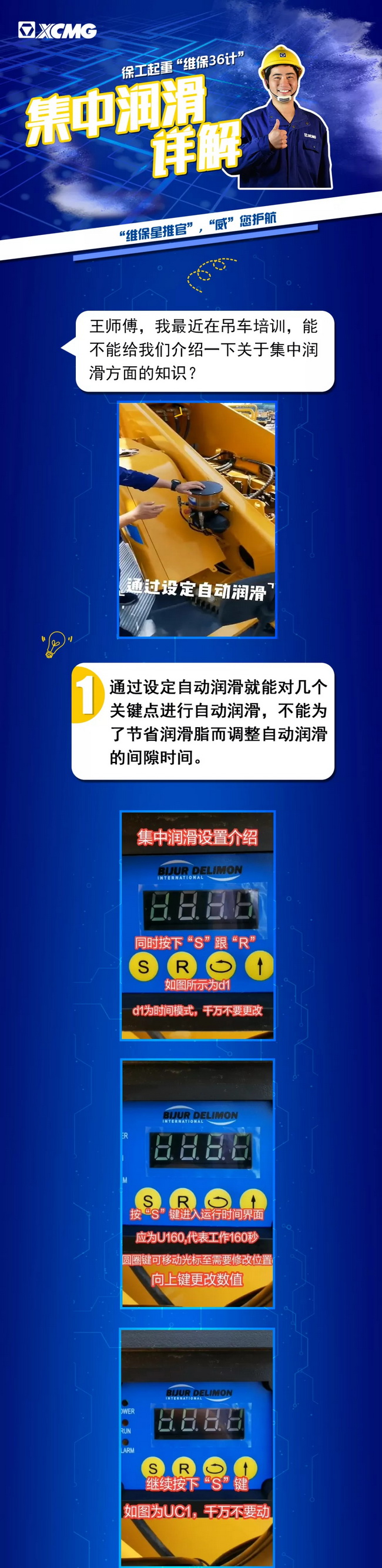 徐工起重“維保36計”之集中潤滑設置小知識