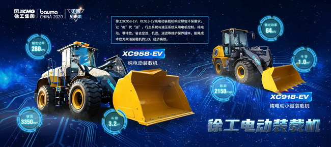 徐工XC918-EV純電動(dòng)小型裝載機
