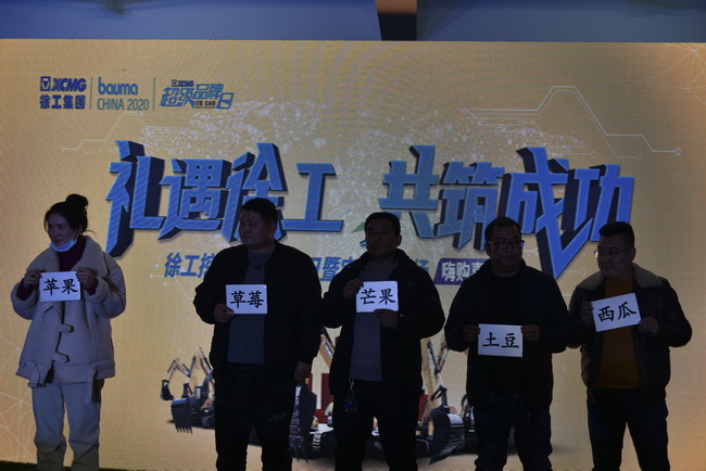 徐工挖機訂貨會(huì )現場(chǎng)游戲互動(dòng)