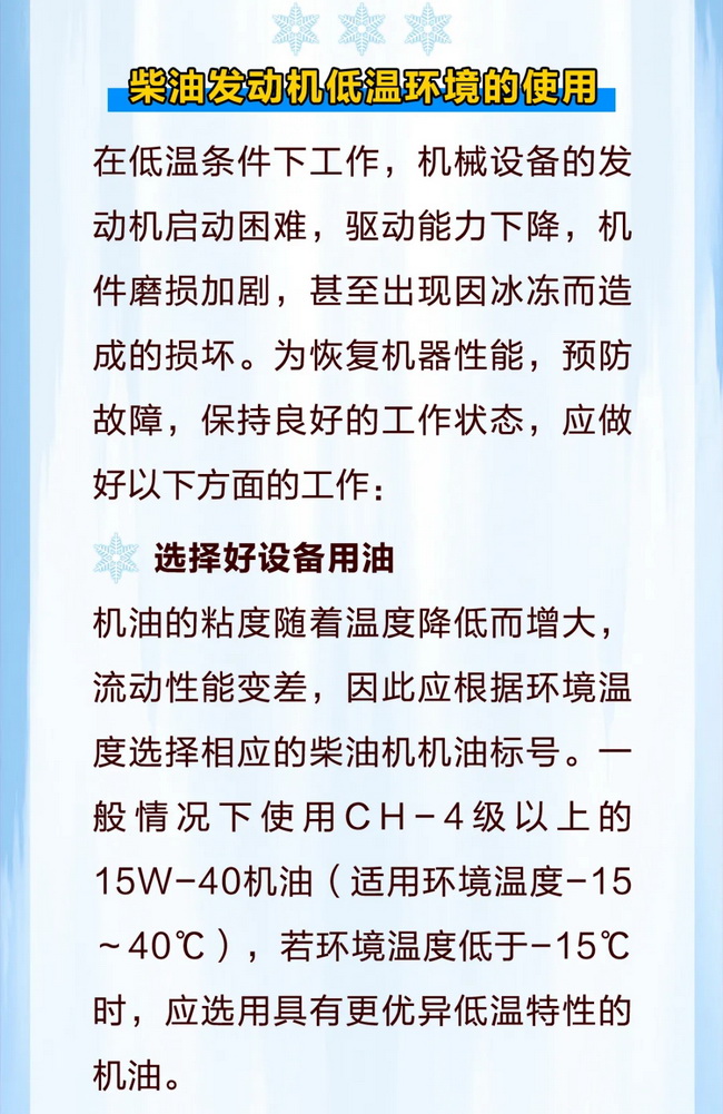 柴油發(fā)動(dòng)機低溫環(huán)境的使用