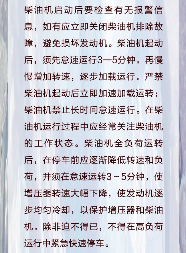 柴油機啟動(dòng)后要檢查有無(wú)報警信息