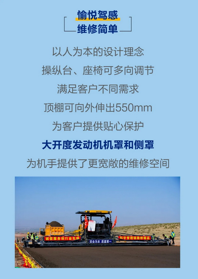 徐工超大型攤鋪機愉悅駕感維修簡(jiǎn)單