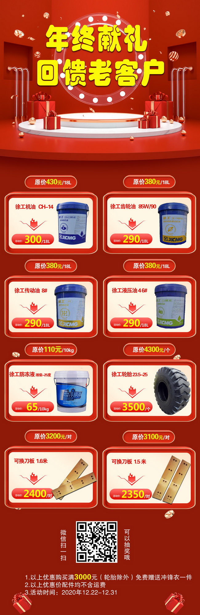 徐工原廠(chǎng)配件年終優(yōu)惠