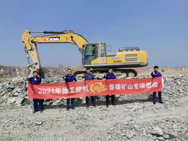 徐工挖機春暖礦山專(zhuān)項巡檢活動(dòng)