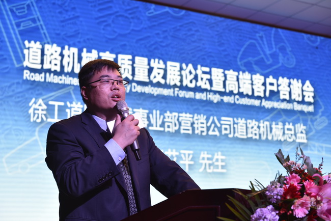 徐工道路機械事業(yè)部營(yíng)銷(xiāo)公司道路機械總監張艾平先生致詞
