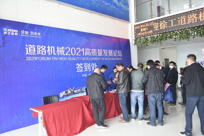 河南道路機械2021高質(zhì)量發(fā)展論壇簽到現場(chǎng)