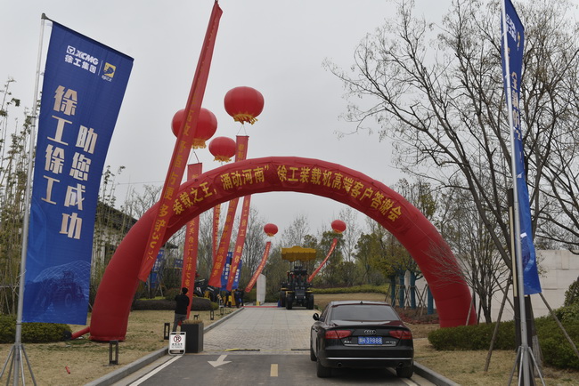 “裝載之王 涌動(dòng)河南”徐工裝載機高端客戶(hù)答謝會(huì )