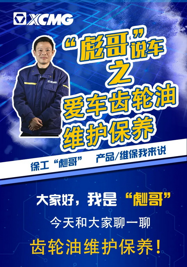 徐工起重機齒輪油維護保養