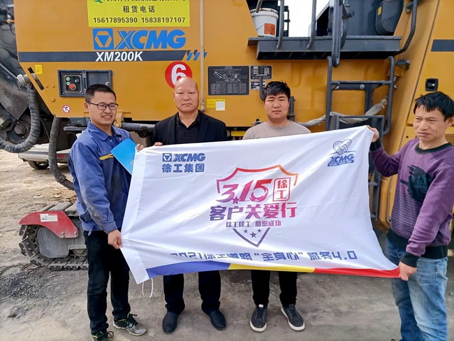 2021年3.15徐工銑刨機客戶(hù)關(guān)愛(ài)行動(dòng)