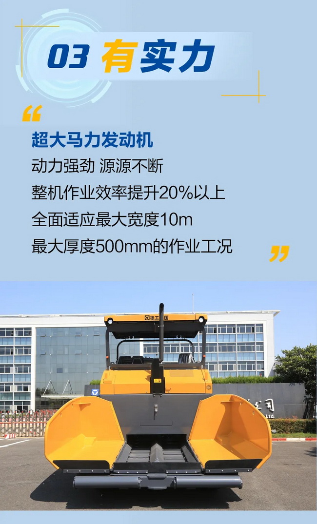 徐工RP1003T攤鋪機有實(shí)力
