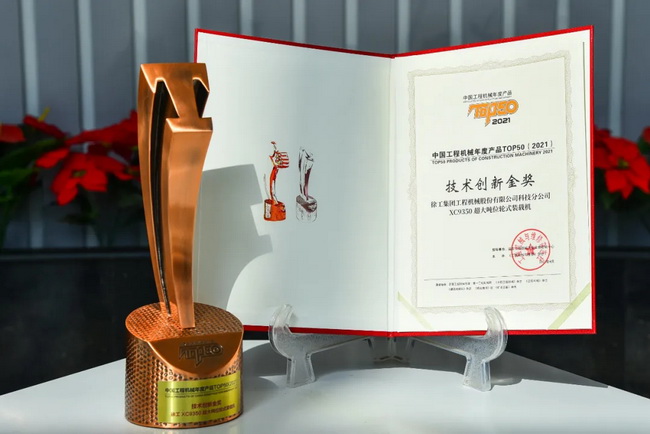 徐工XC9350超大噸位輪式裝載機榮膺“2021中國工程機械年度產(chǎn)品TOP50技術(shù)創(chuàng )新金獎” 徐工XC9350超大噸位輪式裝載機榮膺“2021中國工程機械年度產(chǎn)品TOP50技術(shù)創(chuàng )新金獎”
