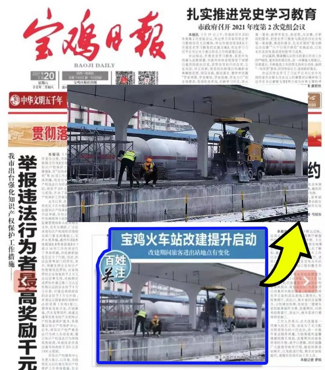 《寶雞日報》報道XM503K施工站臺