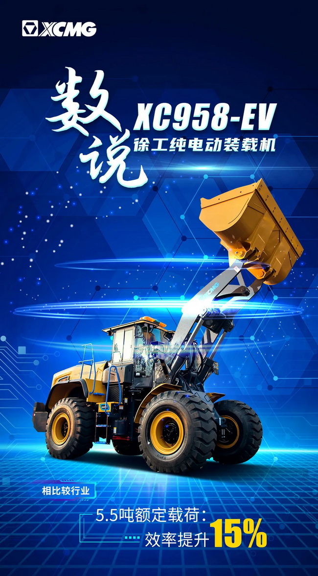 徐工XC958-EV純電動(dòng)裝載機