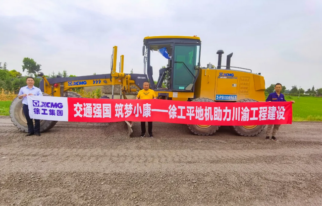 徐工平地機助力川渝工程建設