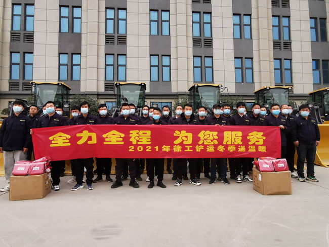 2021年徐工鏟運冬季送溫暖河南區域啟動(dòng)儀式