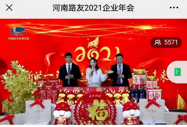 河南路友機械設備有限公司2021年線(xiàn)上年會(huì )暨先進(jìn)表彰大會(huì )