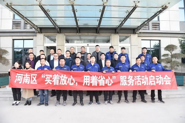 徐工起重河南區“買(mǎi)著(zhù)放心，用著(zhù)省心”服務(wù)啟動(dòng)會(huì )