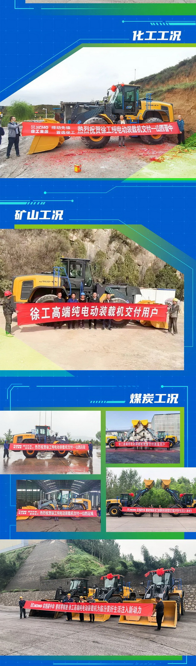 徐工純電動(dòng)裝載機批量交付