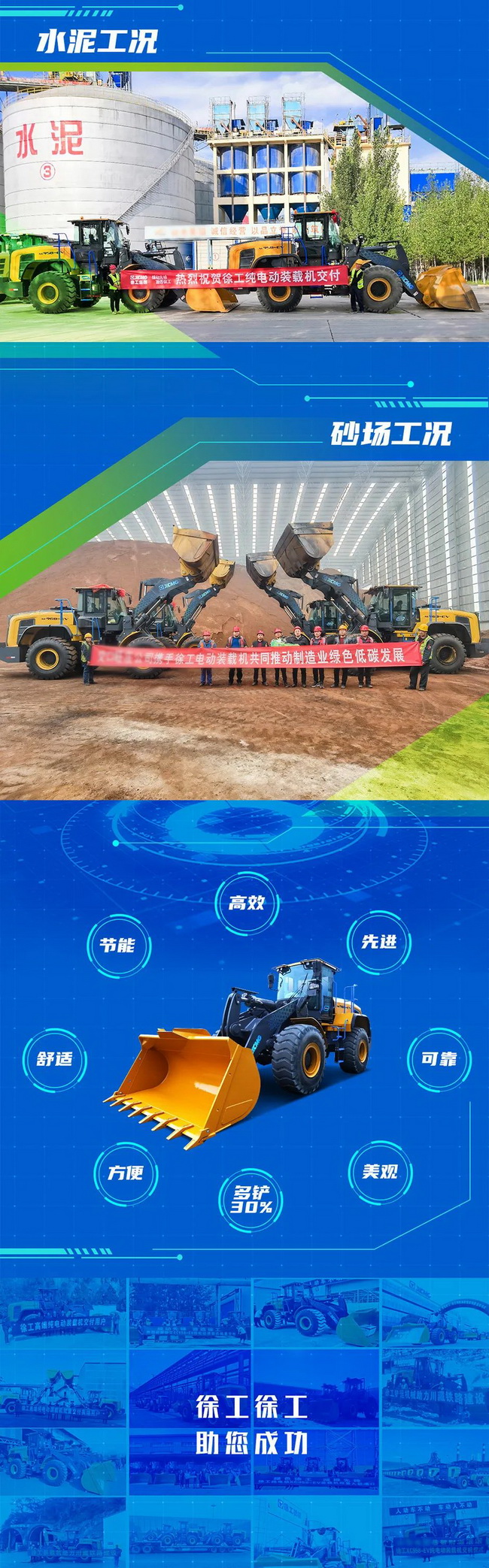 徐工純電動(dòng)裝載機再掀交車(chē)熱潮