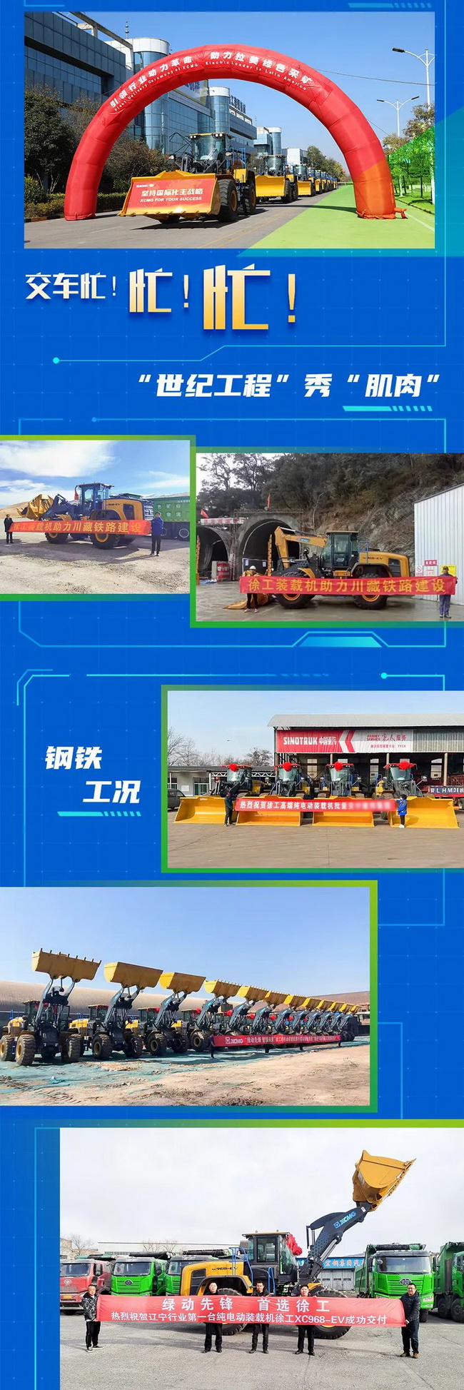徐工純電動(dòng)裝載機批量交付