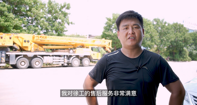 劉老板對徐重服務(wù)很滿(mǎn)意 