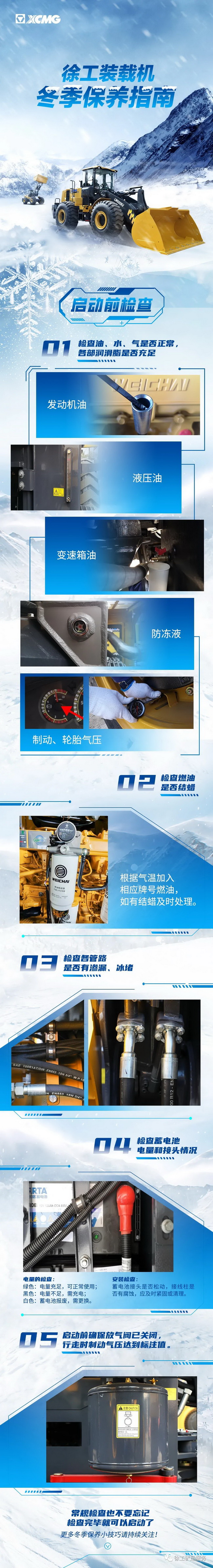 徐工裝載機冬季保養
