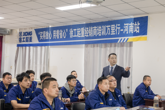 “買(mǎi)得放心 用著(zhù)省心”徐工起重經(jīng)銷(xiāo)商培訓萬(wàn)里行-河南站