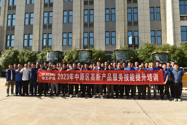徐工鏟運2023年中原區高新產(chǎn)品服務(wù)技能提升培訓
