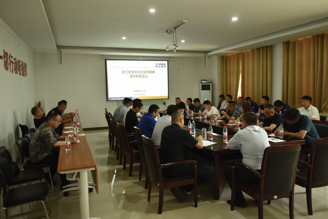徐工重型備件公司中北大區經(jīng)銷(xiāo)商交流研討會(huì )暨備件促銷(xiāo)會(huì )議