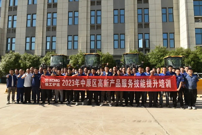 徐工鏟運2023年中原區高新產(chǎn)品服務(wù)技能提升培訓