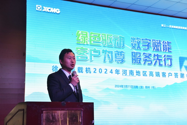徐工集團鏟運營(yíng)銷(xiāo)中心總經(jīng)理吳強威先生介紹了2024年徐工裝載機新產(chǎn)品
