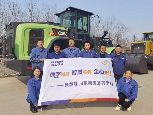 徐工裝載機新能源、9系列服務(wù)萬(wàn)里行