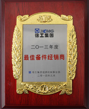 路友榮獲(道路機械)最佳備件經(jīng)銷(xiāo)商證書(shū)