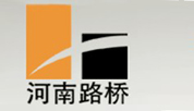 路友合作客戶(hù)—河南路橋集團